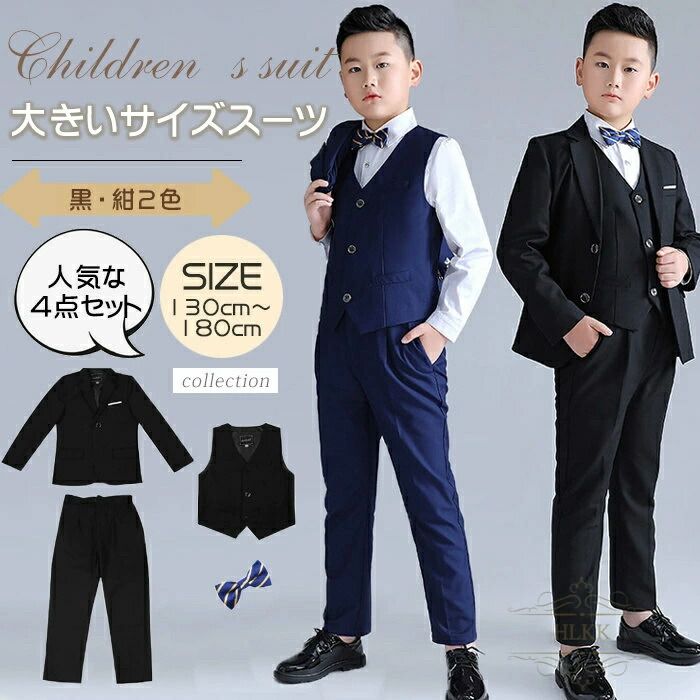 入学 ジュニア 入学式 小学生 チェック 無地 フォーマル キッズスーツ 子供スーツ 4点セット b体 大きいサイズ 男の子 スーツ