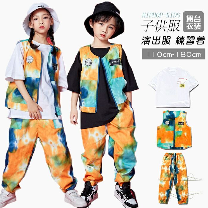 ダンス衣装 キッズ タイダイ染 ヒップホップ ジャズダンス セットアップ 女の子 男の子 子供服 Tシャツ ベスト トップス パンツ ダンスパンツ HIPHOP 踊り 演出服 練習着 ステージ衣装 かっこい おしゃれ ゆったり ダンスウェア 舞台衣装 イベント衣装 ダンス大会 ダンス衣装 キッズ タイダイ染 ヒップホップ ジャズダンス セットアップ 女の子 男の子 子供服 Tシャツ ベスト トップス パンツ 2ダンスパ パンツ トップス ベスト Tシャツ 子供服 男の子 女の子 セットアップ ジャズダンス ヒップホップ タイダイ染 キッズ ダンス衣装 キッズ タイダイ染 ヒップホップ ジャズダンス セッメーカー希望小売価格はメーカーカタログに基づいて掲載しています