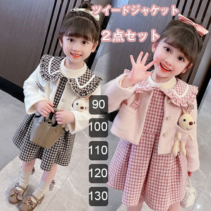 乐天商城 - キッズ 子ども 子供服 スーツ 女の子 卒園式 七五三 入園式 入学式 長袖 ツイードジャケット 千鳥格子 セットアップ ワンピース