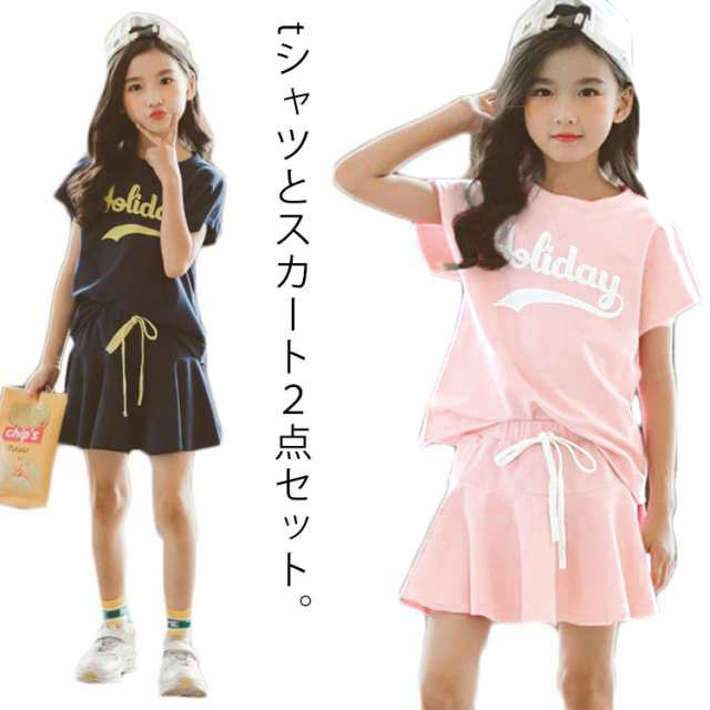 tシャツとスカート2点セット。薄手で通気性の良い素材で、とても涼しく過ごすことができます。爽やかなカラーがこれからの季節にぴったり。フロントにワンポイントとして英字ロゴをプリントしました。ボトムはAラインでふんわりした女の子らしいシルエット。ウエストはゴム・紐仕様でお着替えも簡単。お出かけ、通学など、様々なシーンに大活躍。ルームウェアとして家中のリラックスタイムにも活躍します。 サイズ110 120 130 140サイズについての説明写真通り素材ポリエステル色ホワイト ピンク ネイビー備考 ●サイズ詳細等の測り方はスタッフ間で統一、徹底はしておりますが、実寸は商品によって若干の誤差(1cm-3cm )がある場合がございますので、予めご了承ください。 ●商品の色は、撮影時の光や、お客様のモニターの色具合などにより、実際の商品と異なる場合がございます。あらかじめ、ご了承ください。●製品によっては、生地の特性上、洗濯時に縮む場合がございますので洗濯時はご注意下さいませ。▼色味の強い製品によっては他の衣類などに色移りする場合もございますので、速やかに（脱水、乾燥等）するようにお願いいたします。 ▼生地によっては摩擦や汗、雨などで濡れた時は、他の製品に移染する恐れがございますので、着用の際はご注意下さい。▼生地の特性上、やや匂いが強く感じられるものもございます。数日のご使用や陰干しなどで気になる匂いはほとんど感じられなくなります。 中学生 小学生 夏 春 上下セット こども キッズ セットアップ 子ども ジュニア 上下セット 子供服 半袖tシャツ ショートスカート キッズ 半袖tシャツ 女の子 子供服 上下セット"メーカー希望小売価格はメーカーカタログに基づいて掲載しています