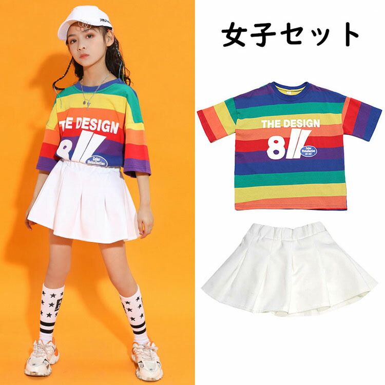 レインボー柄 シャツ キッズダンス 衣装 ヒップホップ パンツ ダンス発表会 白 ダ...