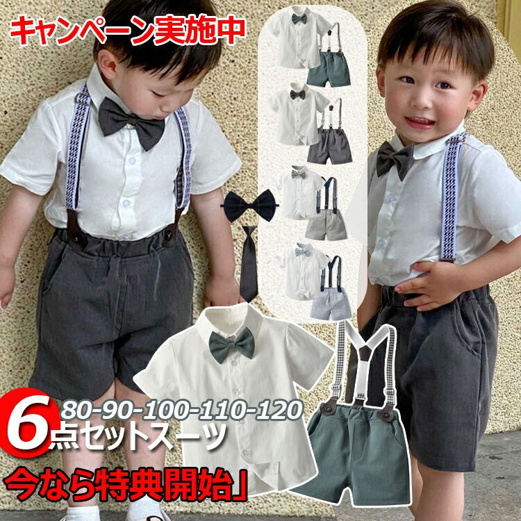 商品説明 color="#000000">商品名 2025年7月1日13時よりキャンペーンを開始します お子様のお洒落さと機能を重視したデザインで、結婚式、入園式、 お祝いなどのフォーマルシーンはもちろん、発表会の衣装としても！ やんちゃな僕も英国紳士のようにスマートに大変身・ サイズ展開は赤ちゃんからお兄さんまで。 兄弟や、お友達とお揃いも素敵ですね・ 素材 width="291" bgcolor="#ffffff">綿、ポリエステル サイズ width="291" bgcolor="#ffffff"> 80 90 100 110 120 bgcolor="#f0f0f0">カラー color="#000000"> グリーン　ピンク　グレー　ブルー　ライトグリーン　ダークグレー セット内容 シャツ　パンツ　サスペンダー　蝶ネクタイ 注意 width="291" bgcolor="#ffffff"> PC環境・光の具合により、色や素材のイメージが写真と若干異なる場合がございます。 モデル・写真に使用されているアクセサリー・小物は別途記載が無い限り付属いたしません。 商品に不良があった場合は、商品到着から5日以内にご連絡いただければご返金・交換対応させて頂きます。 商品のサイズは、全て平置きにて外寸を測定しております。 商品によっては+-0.5cm-1cmの誤差が発生してしまう場合がございます。 該当商品は他店と在庫共有です。タイミングにより、在庫ズレが生じる場合がございます。予めご了承ください。 セ 子供 七五三 上下セット ハーフパンツ お呼ばれ ベビー ワイシャツ 半袖 結婚式 スーツ フォーマル 【・】男の子 子供服 スーツ 合唱 演出会 キッズ スーツ フォーマル 男の子 お"メーカー希望小売価格はメーカーカタログに基づいて掲載しています