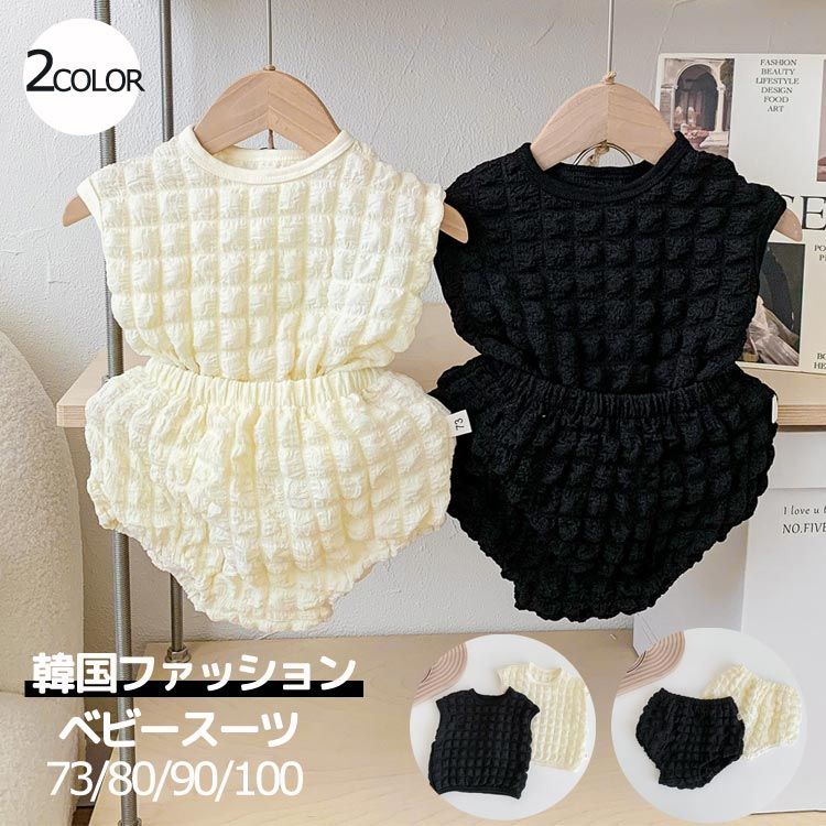 商品説明 color="#000000">商品名 お子様のお洒落さと機能を重視したデザインで、結婚式、入園式、 お祝いなどのフォーマルシーンはもちろん、発表会の衣装としても！ サイズ展開は赤ちゃんからお兄さんまで。 兄弟や、お友達とお揃いも素敵ですね・ 素材 width="291" bgcolor="#ffffff">綿+ポリエステル サイズ width="291" bgcolor="#ffffff"> 73 参考身長：66-73cm 参考体重:7-10kg 80 参考身長：73-80cm 参考体重:9-12kg 90 参考身長：80-90cm 参考体重:11-14kg 100 参考身長：90-100cm 参考体重:13-18kg bgcolor="#f0f0f0">カラー color="#000000"> ブラック　ベージュ セット内容 トップス　パンツ 注意 width="291" bgcolor="#ffffff"> PC環境・光の具合により、色や素材のイメージが写真と若干異なる場合がございます。 モデル・写真に使用されているアクセサリー・小物は別途記載が無い限り付属いたしません。 商品に不良があった場合は、商品到着から5日以内にご連絡いただければご返金・交換対応させて頂きます。 商品のサイズは、全て平置きにて外寸を測定しております。 商品によっては+-0.5cm-1cmの誤差が発生してしまう場合がございます。 該当商品は他店と在庫共有です。タイミングにより、在庫ズレが生じる場合がございます。予めご了承ください。 赤ちゃ 100 90 80 73 セットアップ 無地 おしゃれ キッズ ベビー 子供 上下セット 韓国ファッション服 春 スーツ 女の子 男の子 ノースリーブ 子供服 プチプラ 韓国ベビー服 韓国子供服 メロン"メーカー希望小売価格はメーカーカタログに基づいて掲載しています
