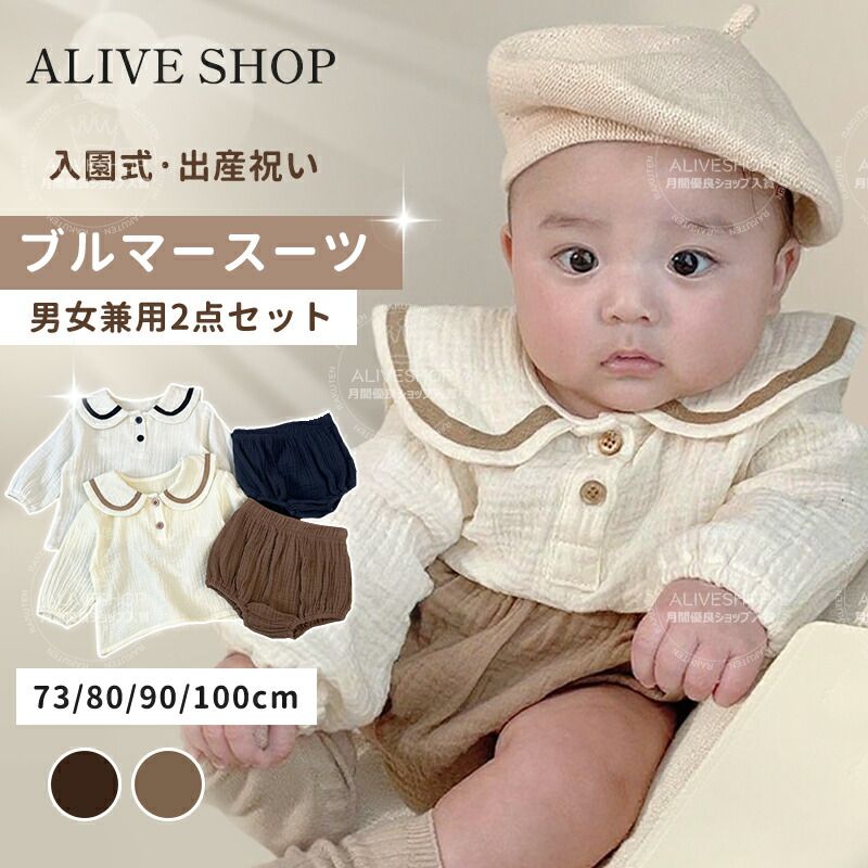 商品説明 color="#000000">商品名 お子様のお洒落さと機能を重視したデザインで、結婚式、入園式、 お祝いなどのフォーマルシーンはもちろん、発表会の衣装としても！ やんちゃな僕も英国紳士のようにスマートに大変身・ サイズ展開は赤ちゃんからお兄さんまで。 兄弟や、お友達とお揃いも素敵ですね・ 素材 width="291" bgcolor="#ffffff">コットン＋ポリエステル サイズ width="291" bgcolor="#ffffff"> 66# 参考身長:60-66cm 73# 参考身長:66-73cm 80# 参考身長:73-80cm 90# 参考身長:80-90cm bgcolor="#f0f0f0">カラー color="#000000"> ネイビー　ブラウン セット内容 トップス＋パンツ 注意 width="291" bgcolor="#ffffff"> PC環境・光の具合により、色や素材のイメージが写真と若干異なる場合がございます。 モデル・写真に使用されているアクセサリー・小物は別途記載が無い限り付属いたしません。 商品に不良があった場合は、商品到着から5日以内にご連絡いただければご返金・交換対応させて頂きます。 商品のサイズは、全て平置きにて外寸を測定しております。 商品によっては+-0.5cm-1cmの誤差が発生してしまう場合がございます。 該当商品は他店と在庫共有です。タイミングにより、在庫ズレが生じる場合がございます。予めご了承ください。 フォー 誕生日 かぼちゃパンツ セーラー服 女の子 男の子 プレゼント 出産祝い 100 90 80 73 ブルマー お出かけ 】ベビースーツ キッズスーツ 男女兼用 子供服 百日祝い お食い初め お呼ばれ 無"メーカー希望小売価格はメーカーカタログに基づいて掲載しています