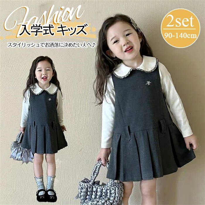 入学式 女の子 ワンピース ジャンパースカート 入学式 ワンピース 女の子フォーマル ワンピース キッズ 子供服フォー ジャンパースカート+Tシャツ 女の子 入学式 フォーマル スーツメーカー希望小売価格はメーカーカタログに基づいて掲載しています