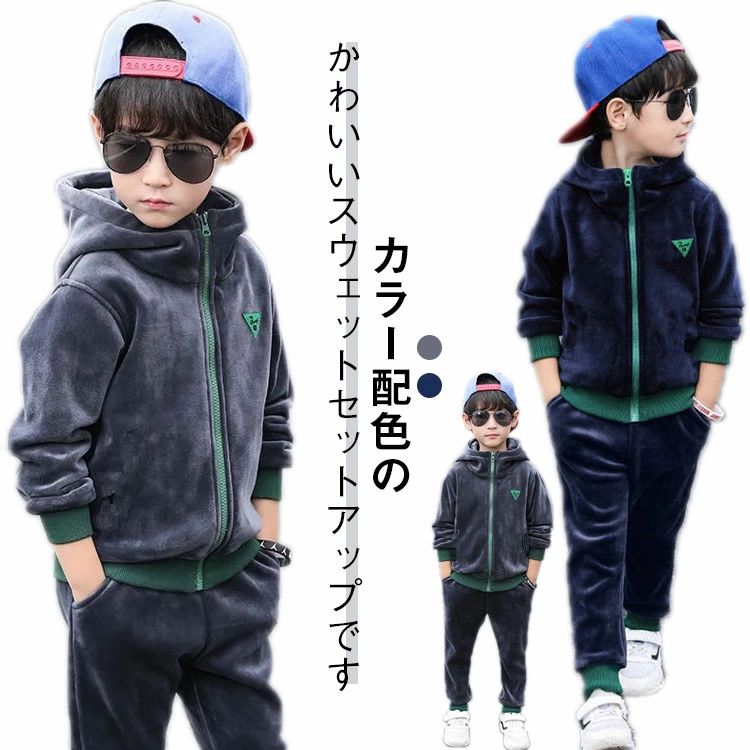 裏起毛 セットアップ キッズ 男の子 女の子 子供服 スウェット 上下 セット ゆったり シップアップ パーカー パンツ 子供用ジャ