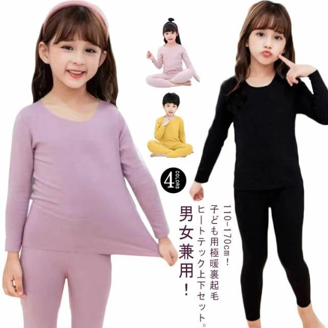 Other - インナー 長袖 インナーウェア キッズ 秋冬 裏起毛 厚手 ヒートテック 極暖 上下セット セットアップ 子供服 女の子 男の子 肌着
