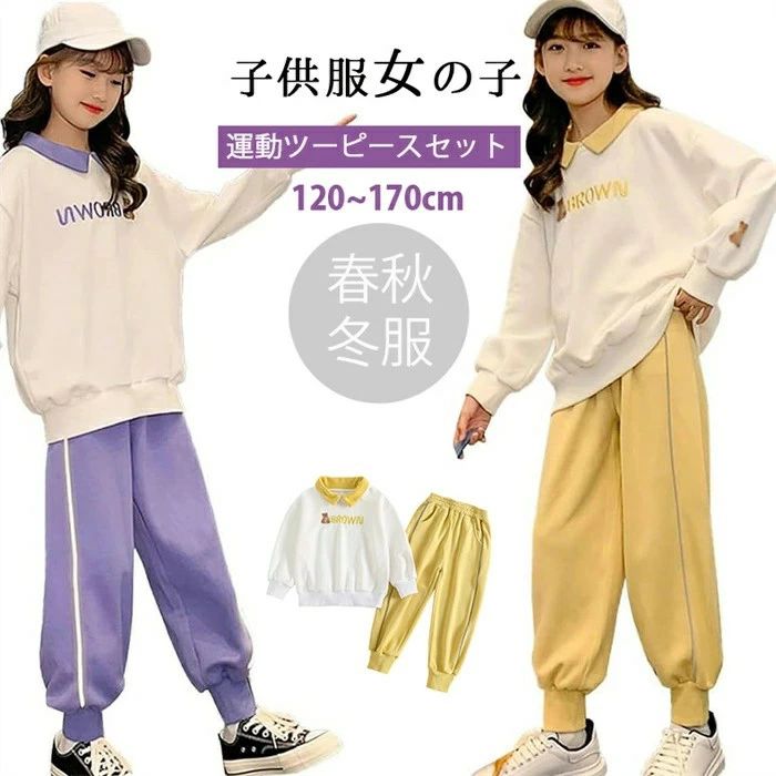 乐天商城 - 「2点セット」2024 新品入荷 韓国子供服 キッズ 女の子 子供服 女の子 パーカー スウェットパンツ 2点セット カジュアル ツーピ