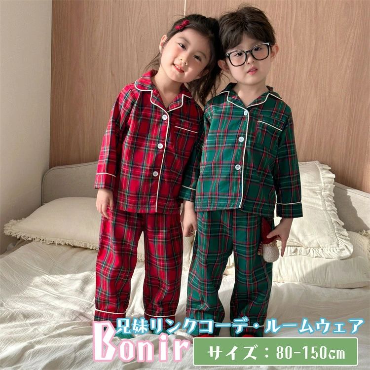 セットア 可愛い ルームウェア 子供 長袖 女の子 男の子 部屋着 兄妹お揃い 前開き クリスマス 秋春 赤 緑 チェック柄 パジャマ