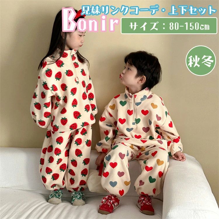 Rakuten - 可愛 おしゃれ ロングパンツ 長袖 男の子 女の子 子供服 セットアップ イチゴ柄 ハート柄 お揃い 兄妹 ポーラーフリース キッズ