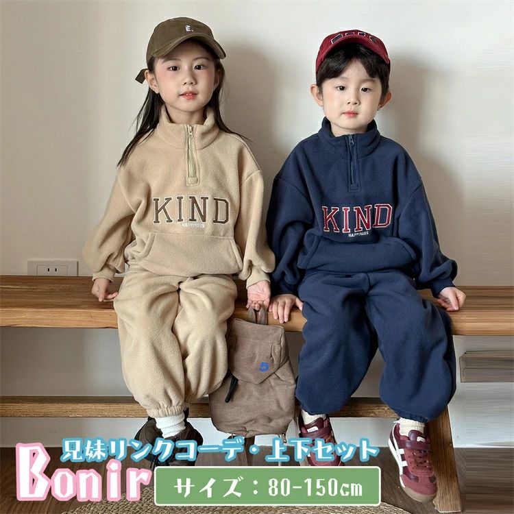 ロ 長袖 男の子 女の子 トレーナー セットアップ キッズ リンクコーデ 兄妹 ポーラ...