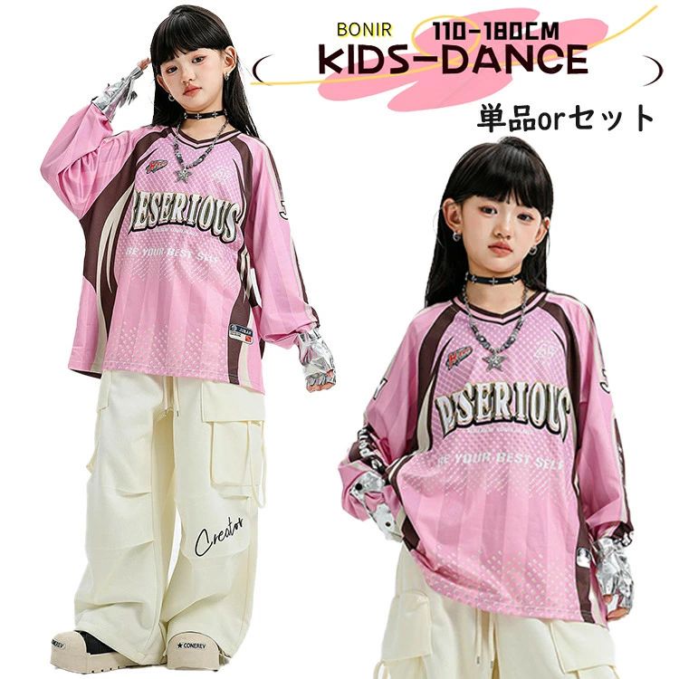 ダンスウェ ガールズ 男の子 女の子 長袖 トレーナー ジャズ キッズ ダンス オフホワイト カーゴパンツ スポーツウェア 野球風 キッズ ダンス衣装 セットアップ 男の子 女の子 発表会 ジャズメーカー希望小売価格はメーカーカタログに基づいて掲載しています