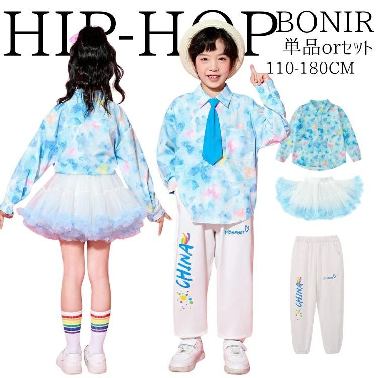 チー 韓国風 HIPHOP 上下セット パンツ チュールスカート 長袖シャツ ブルー キッズ 衣装 ヒップホップ ダンス衣装 tutuスカート キッズ ダンス衣装 セットアップ ダンス ヒップホップ おしゃれメーカー希望小売価格はメーカーカタログに基づいて掲載しています