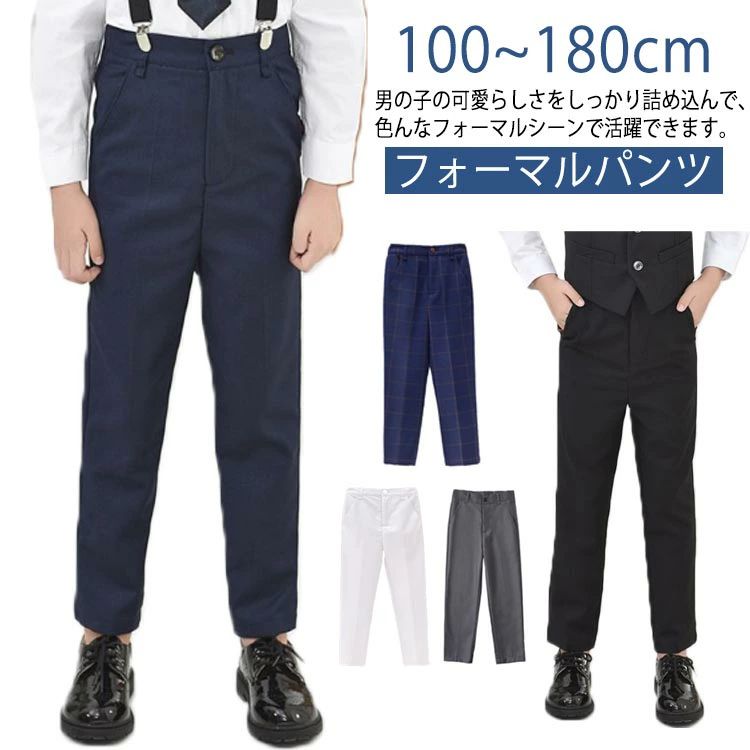 カ テーパードパンツ ジュニア 子供スーツ 子供 ピアノ 制服 スラックス 単品 ズボン パンツ 男の子 長ズボン フォーマルパンツ