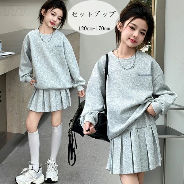 Rakuten - 通学 2点セット 長袖スウェット+スカート スカートセット 春服 女の子 キッズ グレー 上下セット おしゃれ セットアップ 女の子