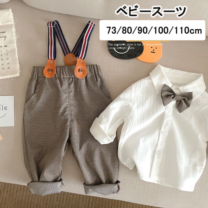 百日祝い 初節句 タキシード 子供用 チェック柄 シャツ サロペット キッズスーツ ベビースーツ 男の子 フォーマルスーツ スーツ 冠婚葬祭でも大活躍!! 男の子フォーマルスーツ ベビースーツメーカー希望小売価格はメーカーカタログに基づいて掲載しています