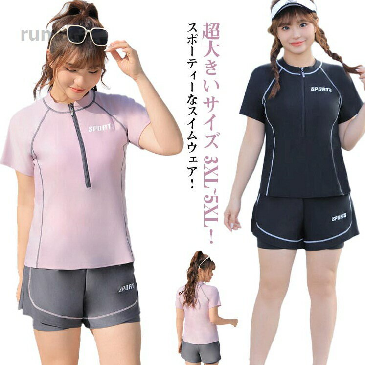 超大きいサイズ 3XL~5XL！ スポーティーなスイムウェア！半袖ラッシュガードとショートパンツが一体化したお得な2点セット！吸汗速乾通気のラッシュガード生地、激しい運動の後もさらっとした着心地。パンツはインナー付きの二重構造になっています。お腹をしっかり隠して体型をカバーできる！水着としてはもちろん、フィットネスや日常のスポーツウェアとしても使用できます。よく動く高校生や大人の女の子にも人気です。海、ジョキング、プール、ジム、サーフィン、ウォーキング、ヨガ、体操、ビーチなどの様々なシーンにおすすめ。 サイズ 3XL 4XL 5XL サイズについての説明 セパレート水着●2点セット内容・トップス・パンツ 3XL：体重65-75kgの方におすすめ4XL：体重75-80kgの方におすすめ5XL：体重80-90kgの方におすすめ 素材 ポリエステル 色 ブラック ピンク 備考 ●サイズ詳細等の測り方はスタッフ間で統一、徹底はしておりますが、実寸は商品によって若干の誤差(1cm-3cm )がある場合がございますので、予めご了承ください。 ●商品の色は、撮影時の光や、お客様のモニターの色具合などにより、実際の商品と異なる場合がございます。あらかじめ、ご了承ください。 ●製品によっては、生地の特性上、洗濯時に縮む場合がございますので洗濯時はご注意下さいませ。 ▼色味の強い製品によっては他の衣類などに色移りする場合もございますので、速やかに（脱水、乾燥等）するようにお願いいたします。 ▼生地によっては摩擦や汗、雨などで濡れた時は、他の製品に移染する恐れがございますので、着用の際はご注意下さい。 ▼生地の特性上、やや匂いが強く感じられるものもございます。数日のご使用や陰干しなどで気になる匂いはほとんど感じられなくなります。レイヤード風 大きいサイズ セパレート ママ水着 体型カバー フィットネス水着 超大きいサイズ 超大きいサイズ 水着 3XL~5XL！ 超大きいサイズ 3XL~5XL！ フィットネス水着 レディース 体型カ"メーカー希望小売価格はメーカーカタログに基づいて掲載しています