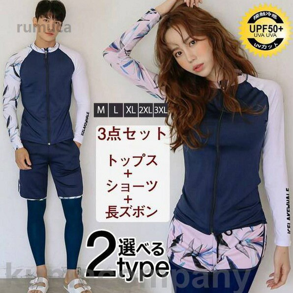 潜 ラツシュガード カップル セパレート ペア フィットネス水着 上下セット レディース メンズ ラッシュガード 体型カバー 水着