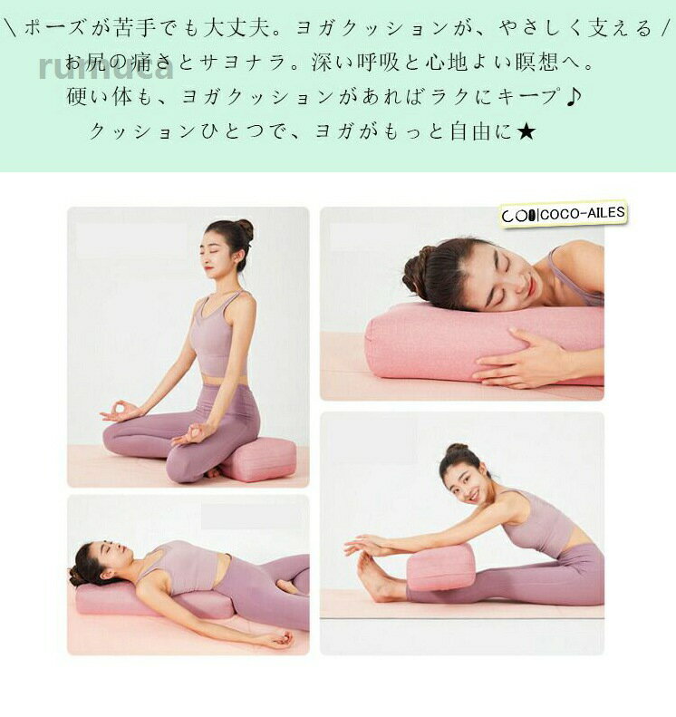 ポーズ補 ポージング サポート 長枕 ボルスター プロップス クッション 補助 ヨガ ...