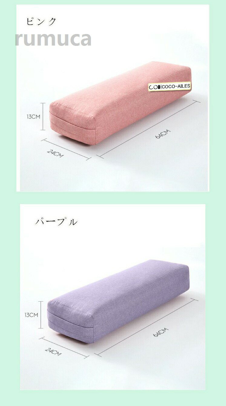 ポーズ補 ポージング サポート 長枕 ボルスター プロップス クッション 補助 ヨガ ...