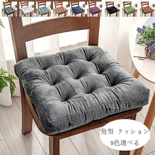 Rakuten - クッ 腰痛 やわらかい、快適で、肌に優しい 北欧 蒲団 座布団 角座 48cm×48cm 43cm×43cm 38cm×38cm クッション 正方形 座布団