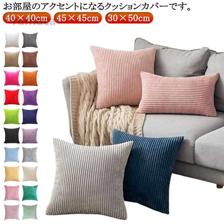 45×4 お洒落 ファスナー 30×50cm 装飾枕カバー かわいい クッション ふわふわ 無地 コーディユロイ もこもこ クッションカバー