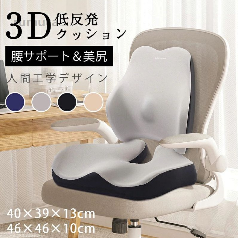 Rakuten - 低反発クッション 骨盤クッション 背もたれクッション 腰の負担を大幅に軽減 骨盤矯正 座布団 腰痛クッション 椅子 クッション