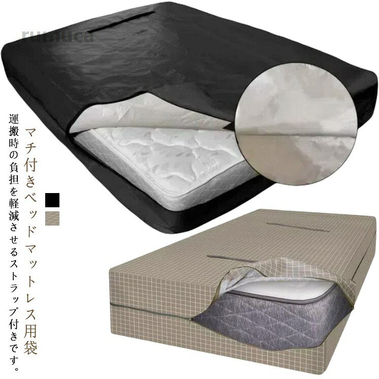 汚れ マットレスプロテクター 収納袋 特大 収納 汚れ防止 保管 運搬 大型 マットレ...