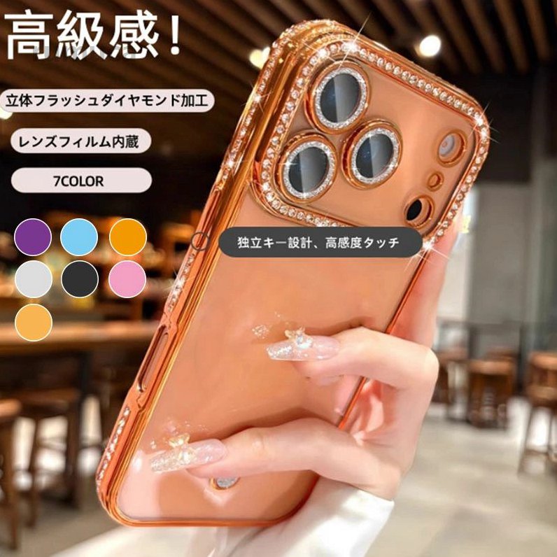 キラキラ 高級感 ケースiphone16pro iPhone17pro iPhone17proMAX iphone16 ケース ケースiPhone17air iPhone17 ケース ケース