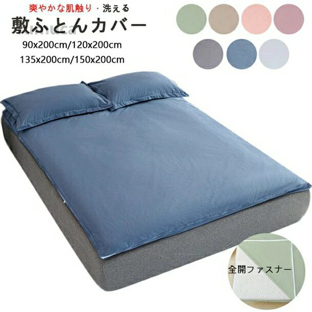 Rakuten - セミ 敷きふとんカバー シングル シングル 寝具 ロング シングル