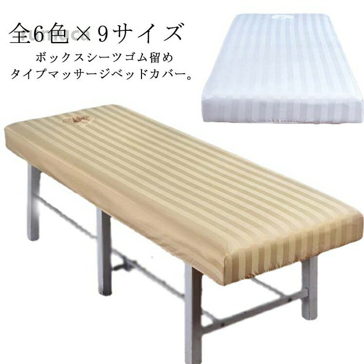 Rakuten - マッサージベッドカバー有孔（綿生地） エステベッドカバー 整体ベッドカバー 施術ベッドカバー 丸洗い 通気性 ソフト サロンベ