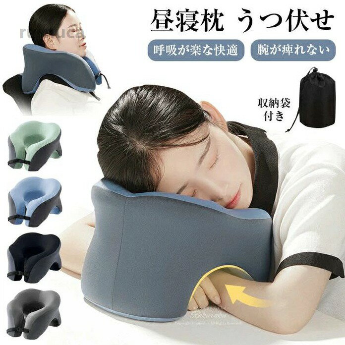 首こ 肩こり コンパクト オフィス グッズ 昼寝枕 うつぶせ寝クッション 低反発 うつぶせまくら ネ ...