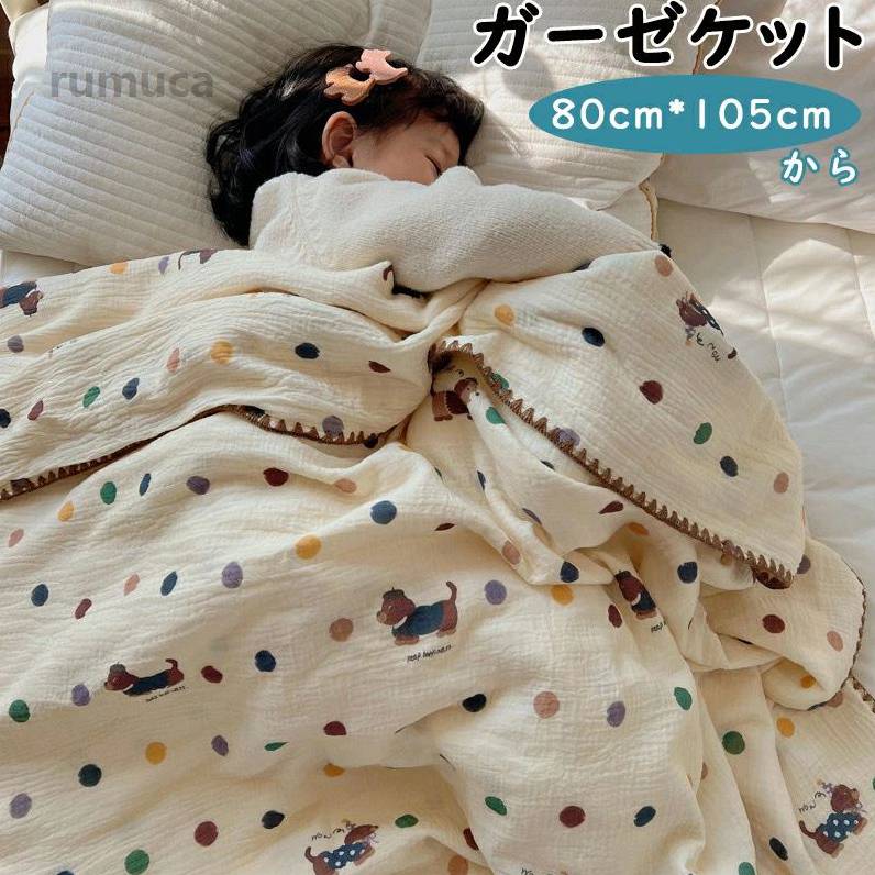 ベビー かけられる 敷ける エアコン対策 お昼寝 大判 105cm*130cm 80cm*105cm ベビーブランケット マルチケット ガーゼケット