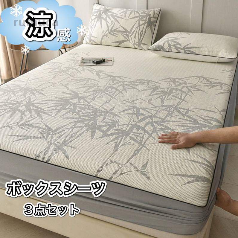 ダブ セミダブル かわいいシングル 夏用 ベッドシーツ 冷感パッド マットレスカバー クールシルク キルティング ボックスシーツ