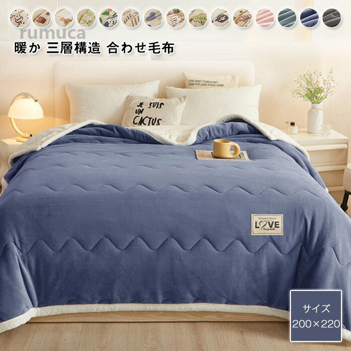 Kotatsu Futon - ブランケ 厚手 極上肌触り 防寒 吸湿発熱 暖かい フランネル 掛け布団 毛布布団 中綿入り 保温 あったか 三層構造 合わせ毛布
