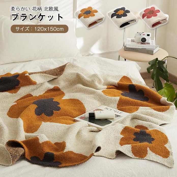 マルチカ ベッドスロー 120x150cm 大判 もうふ 花柄 ふわふわ 極上の肌触り 肩掛け 膝掛け ひざ掛け タオルケット ブランケット