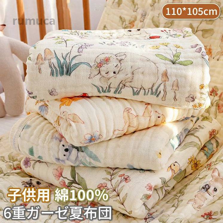 出 お昼寝 ひざ掛け 防寒 ガーゼケット 新生児 夏掛け布団 赤ちゃん 丸洗い 抱き布団 夏布団 夏用 ベビーブランケット 6重ガーゼ