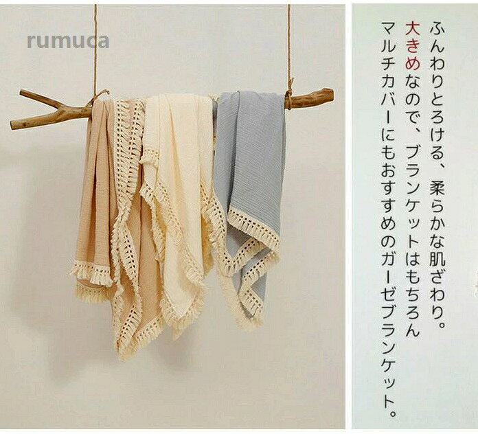 コッ 綿100% ケット ガーゼ タオルケット ベビー 軽い かわいい フリンジ付 おくる...