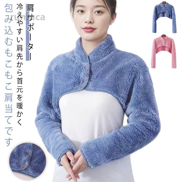 レディ 着る毛布 洗える 肩掛け 保温 暖かい あったかグッズ 寝具 羽織り ウォーマー 長袖 両肩用 肩サポーター あったか 肩あて 肩ウォーマー 肩あて おやすみ ネックウォーマー あったか 肩当メーカー希望小売価格はメーカーカタログに基づいて掲載しています