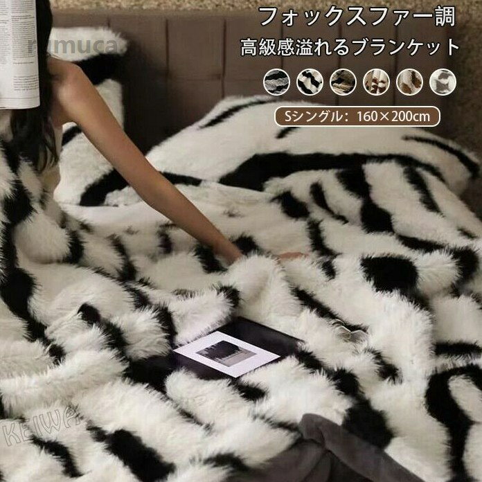 乐天商城 - ソファカバー もうふ 暖かい 毛足の長いシャギー ふわふわ 高級感 掛け毛布 シングル 毛布 フォックスファー調 ラグジュアリー