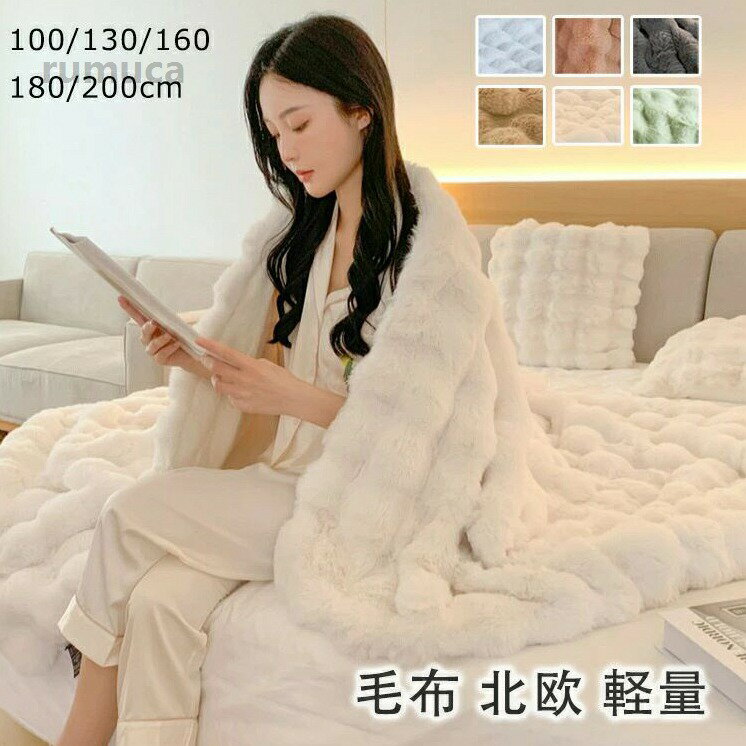Rakuten - 発 毛布 掛け毛布 膝掛け ひざ掛け ブランケット シングル 200*230CM 180*200CM 160*200CM 130*160CM 100*160CM シングル 北欧
