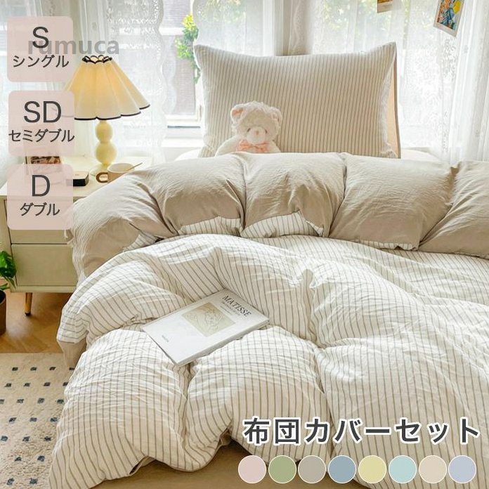 Cover Sets - 柔らか セミダブル シングル 枕カバー 寝具カバー おしゃれ 布団カバー 4点セット 3点セット ストライプ ボックスシーツ セット