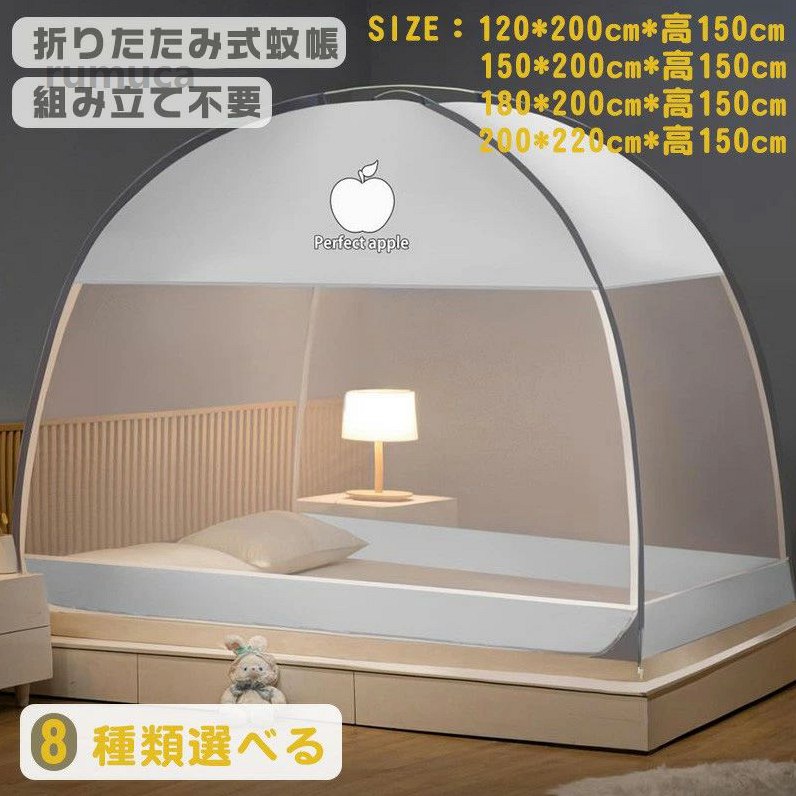 高品質 防虫 防塵 吸引力強い 双開きドア 軽量設計 フォールディングデザイン 簡単組み立て 蚊帳テント テントワンタッチ 家庭用