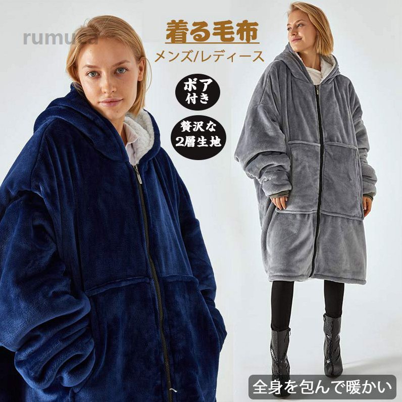乐天商城 - あった 寝具 部屋着 全身を包んで暖かい ボア 丈130cm寒さ対策 丈110cm レディース メンズ フード付き 毛布が着られる 着る毛布