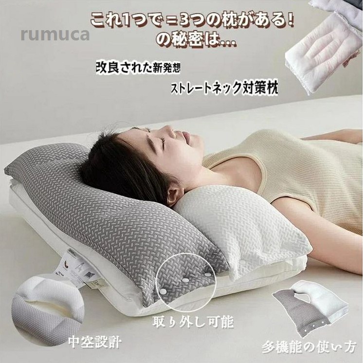 調 解消 横向き 仰向け 安眠枕 通気 柔らかい 低め 高め 寝返り 頭 ストレートネック 首こり 3in1 頸椎枕 快眠枕 いびき マクラ 実用的 快眠枕 横向き枕 寝具 クッション 寝返り 高さ調節 楽にメーカー希望小売価格はメーカーカタログに基づいて掲載しています