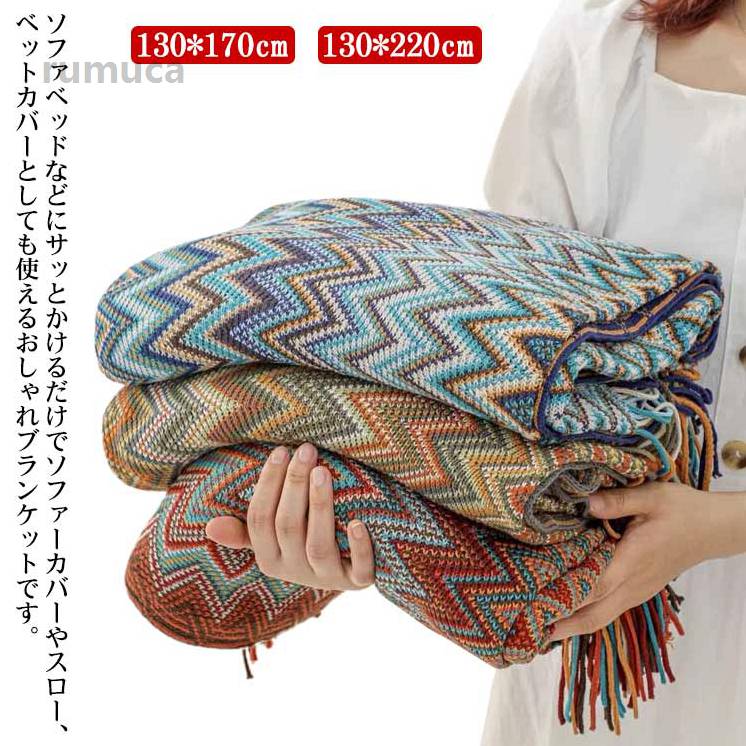 薄手カ カーペット ひざ掛け おしゃれ 大判 ブランケット ソファー掛け マルチカバー ソファーカバー 毛布 ブランケット ニット 毛布 マルチカバー ソファー ベッド カバー 130*170cm 130*220cmメーカー希望小売価格はメーカーカタログに基づいて掲載しています