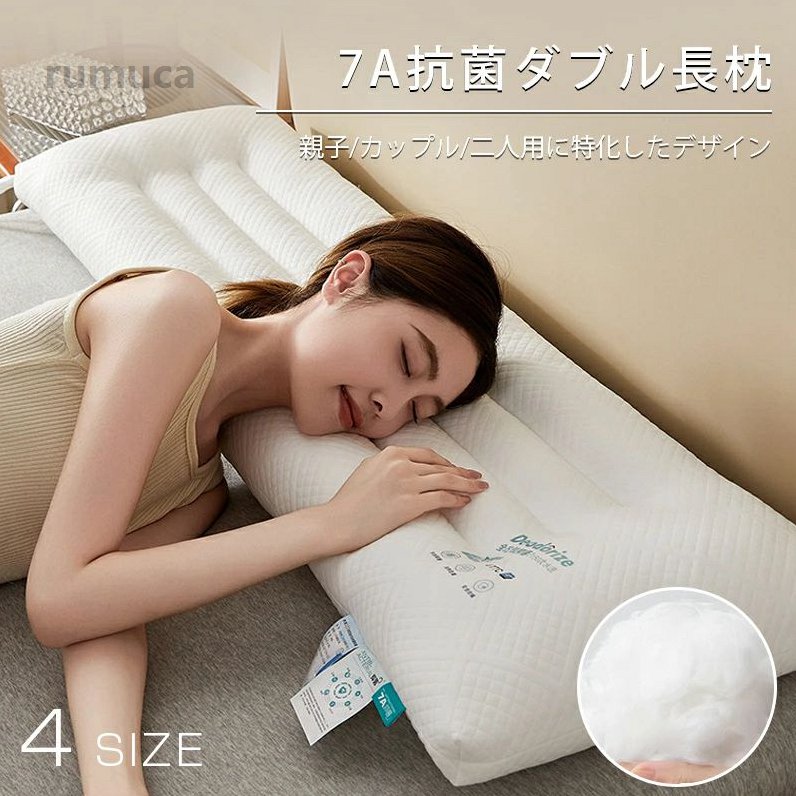 父/母の カップル寝具 二人用 カップル枕 通気性 快眠枕 抗菌防臭 横寝サポート 高反発枕 いびき防止 まくら 大きい枕 長い