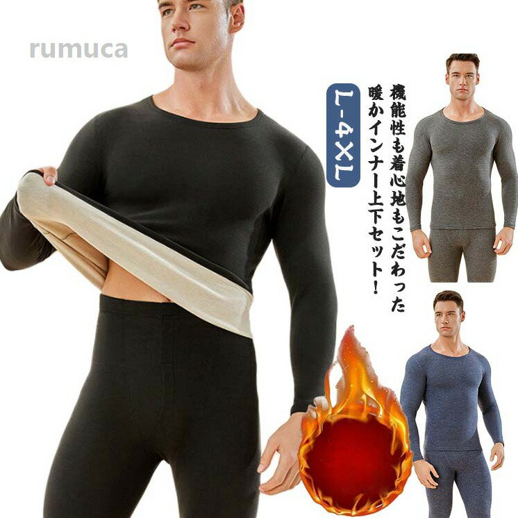 Other - アンダーシャツ あったか ロングタイツ 超極暖 肌着 裏フリース メンズ ヒートテック 上下セット 裏ボア インナー 厚手 裏起毛