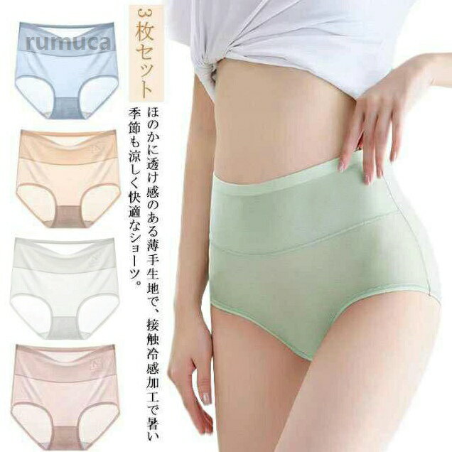 冷感ショーツ 深ばき 深履き ストレッチ 綿 メッシュショーツ 透け感 薄手 ハイウ...