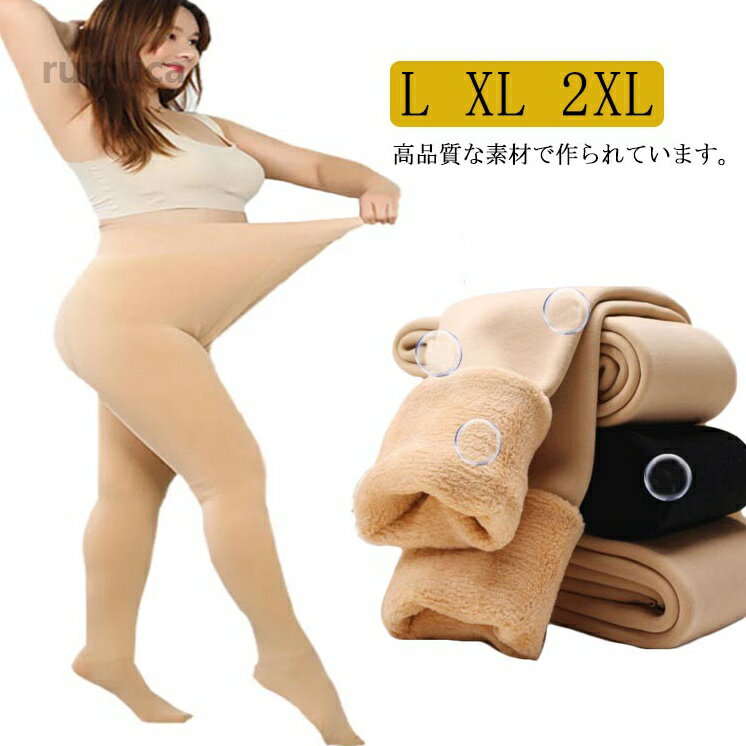 トレ ナイロン L-2XL！フェイクタイツ 対策 L-2XL！フェイクタイツ 超大きいサイズ ハイウエスト 防寒 極暖 防寒 厚手 タイツ